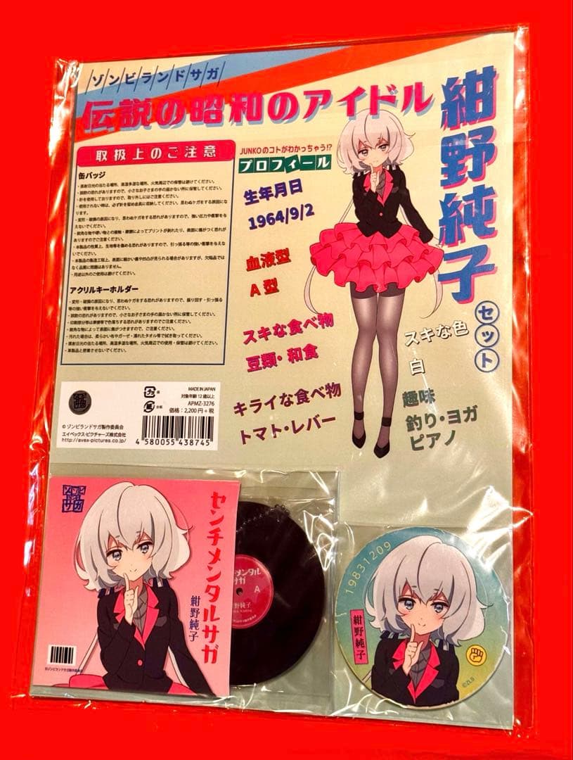 ゾンビランドサガ 紺野純子セット