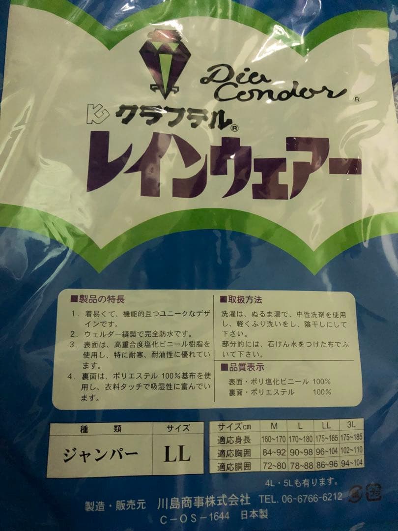 クラフテル　レインウェア　漁師カッパ　水産合羽　上下セット