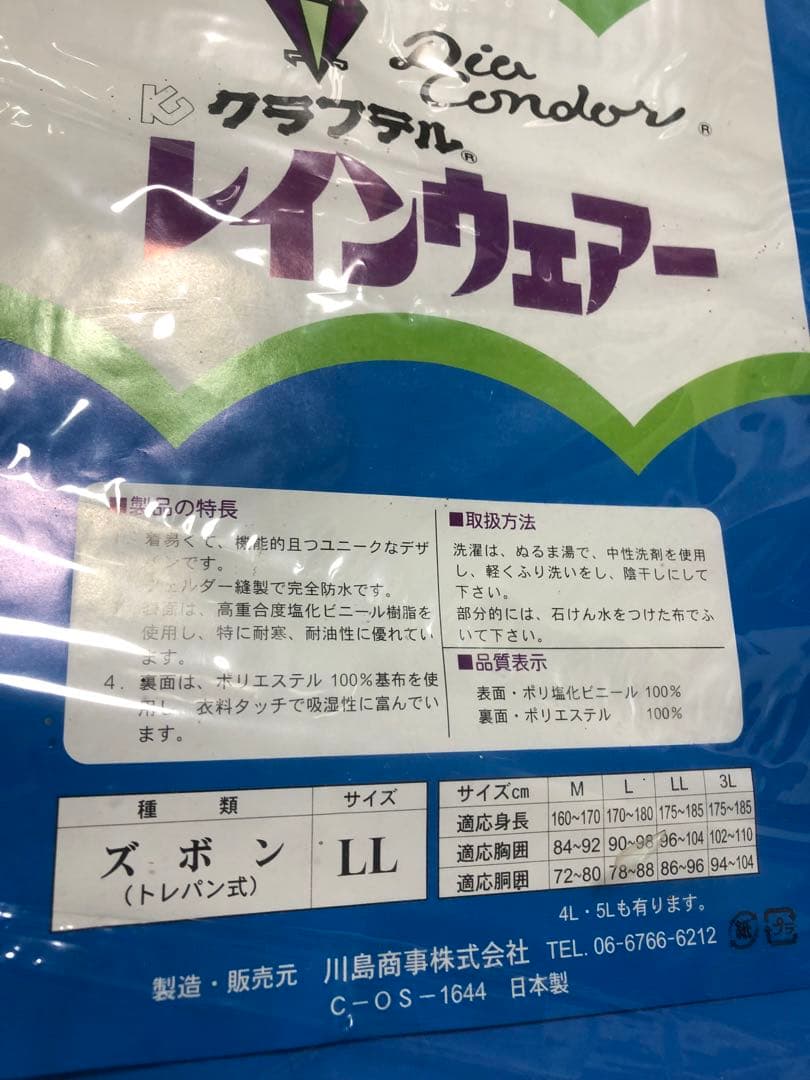 クラフテル　レインウェア　漁師カッパ　水産合羽　上下セット