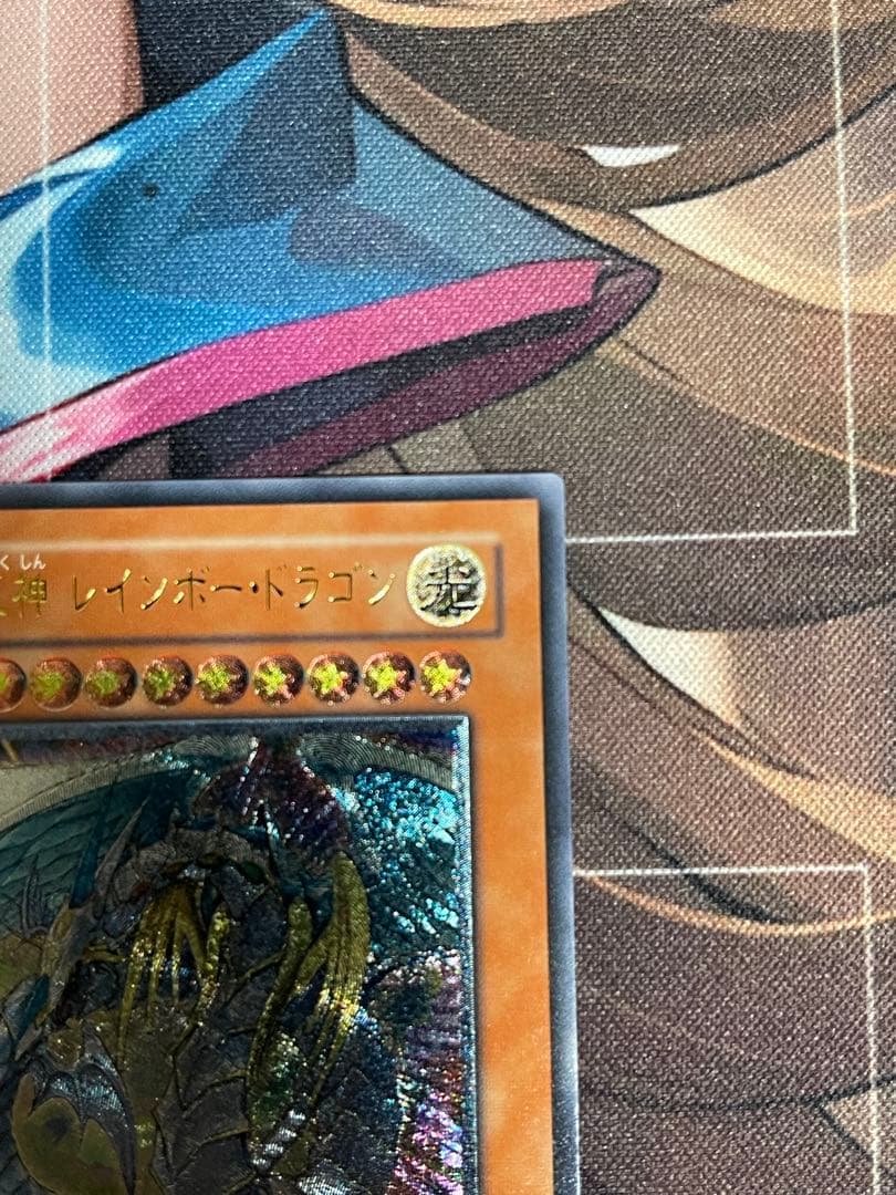 レインボードラゴン レリーフ アルティメット