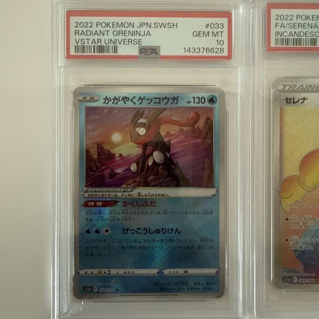 PSA10 セレナ HR 089/068 白熱のアルカナ ポケモンカード GEM