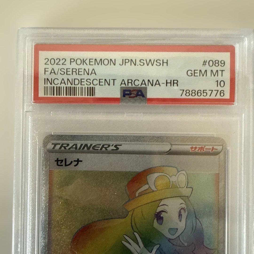 PSA10 セレナ HR 089/068 白熱のアルカナ ポケモンカード GEM