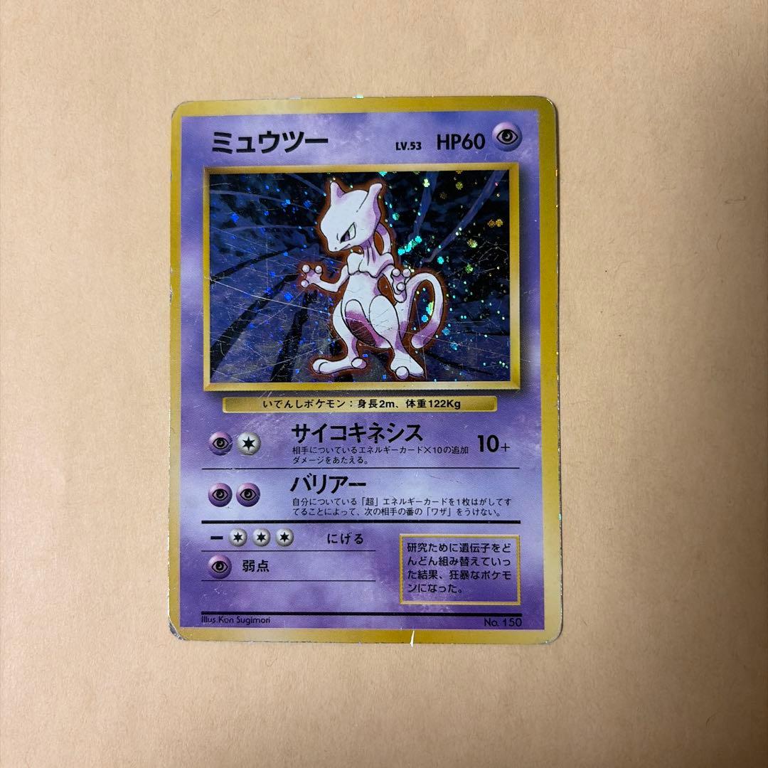 希少・初版　ミュウツー マークなし 旧裏 ポケモンカード レア