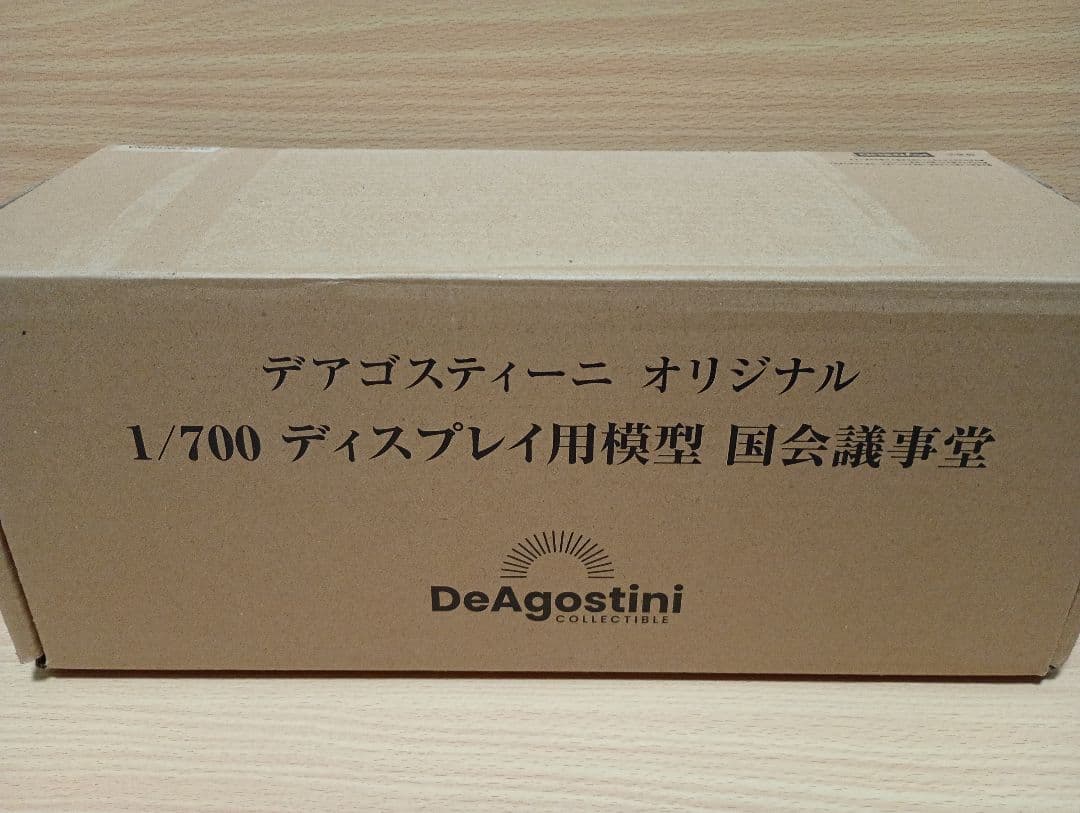 デアゴスティーニ　国会議事堂　　1/700スケール　ゴジラ　東宝怪獣シリーズ