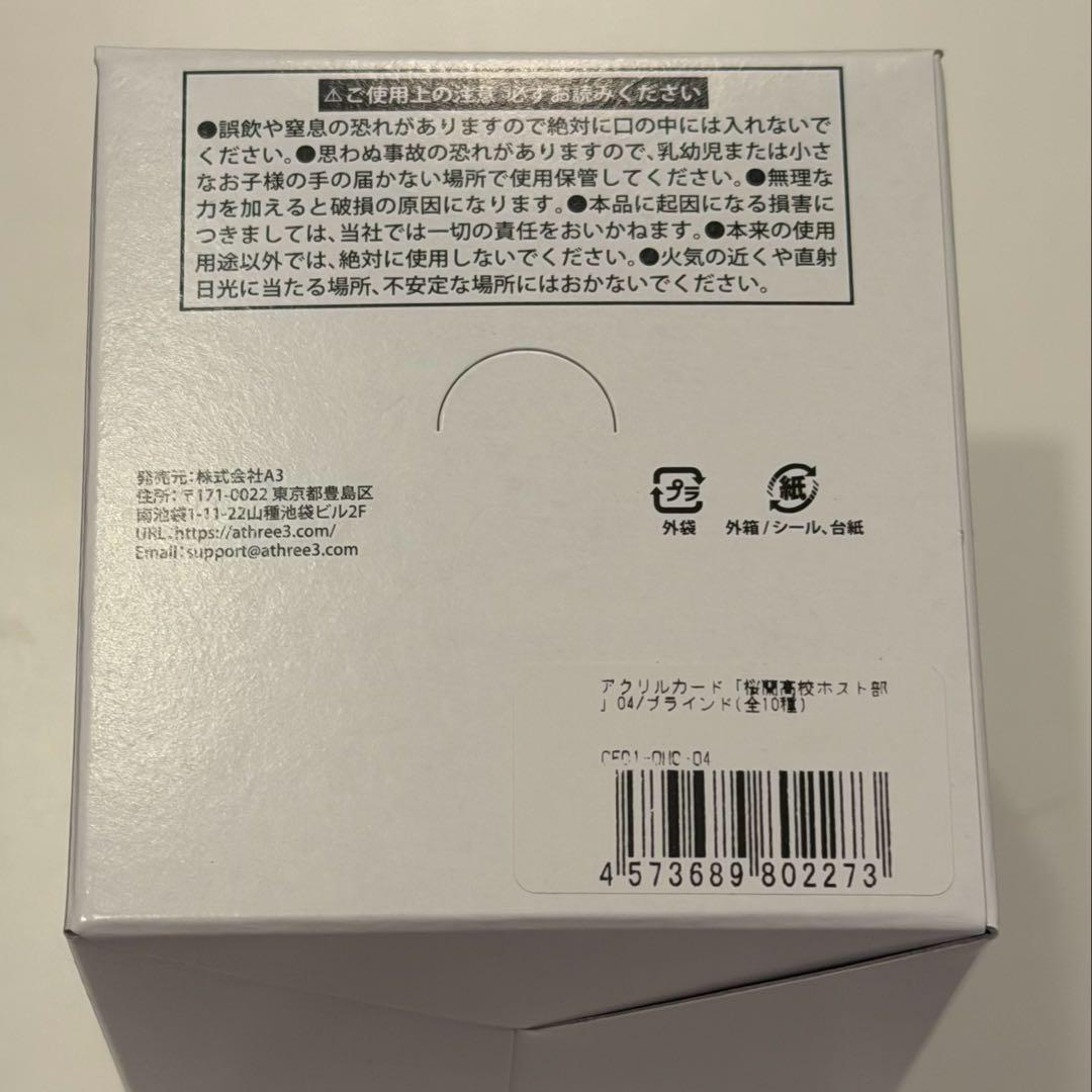 桜蘭高校ホスト部　アクリルカード　白泉社　BOX