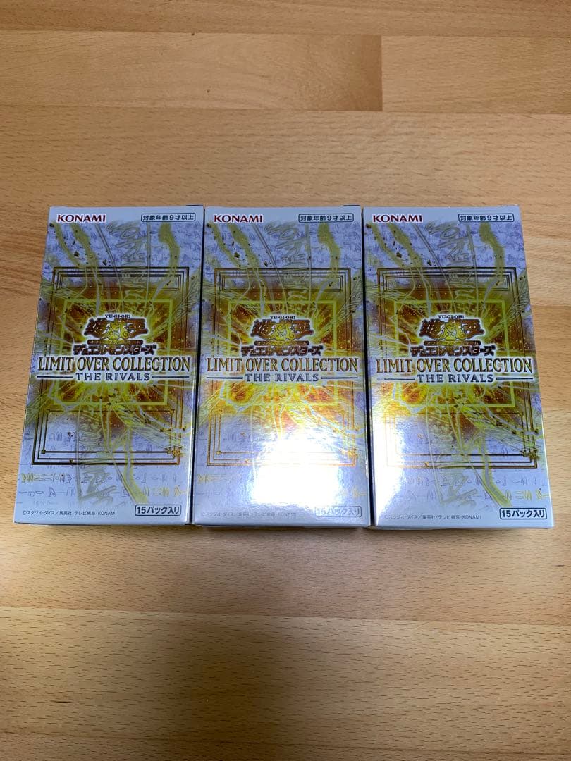 【即日発送】リミットオーバーコレクション　ザライバルズ　3BOX❷