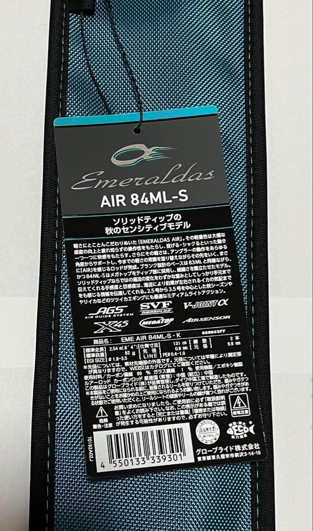 新品 ダイワ エメラルダス AIR 84ML-S・K エギング ロッド エアー