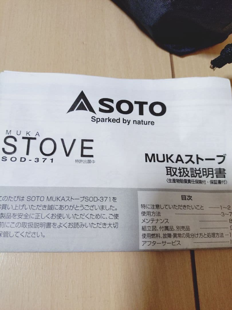 SOTO MUKA-STOVE SOD-371予備ボトル　ホワイトガソリン付