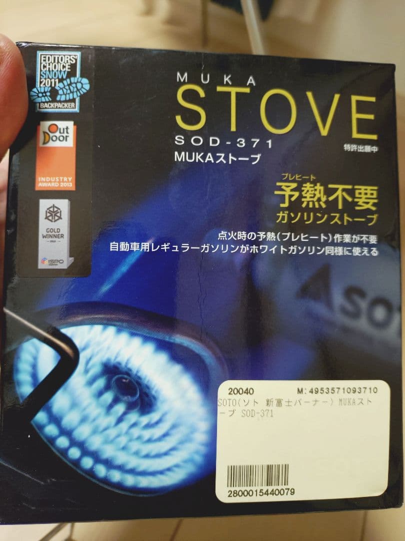 SOTO MUKA-STOVE SOD-371予備ボトル　ホワイトガソリン付