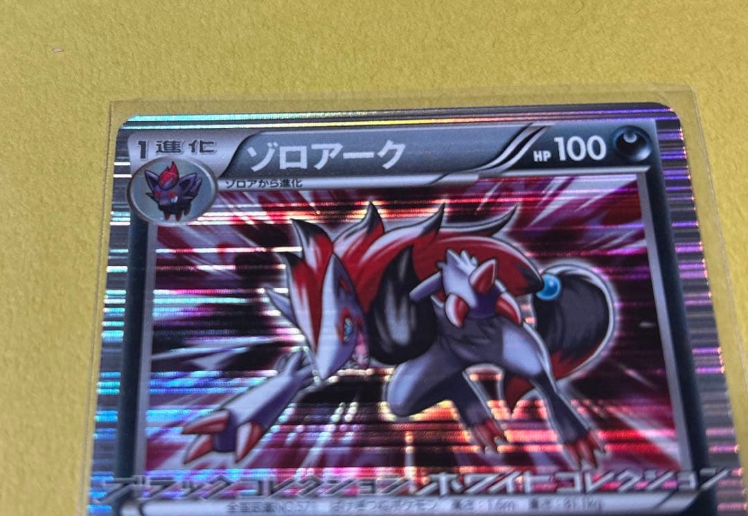 【　ゾロアーク　】　ポケモンカード　007/BW-P 1進化　2010