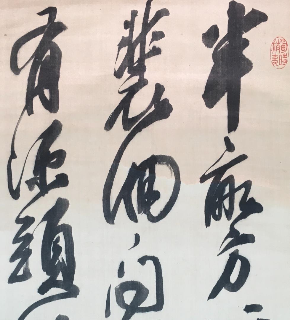 貴重！[長与専斉・三行書・絖本]／長崎大村藩／極貴重＆極希少
