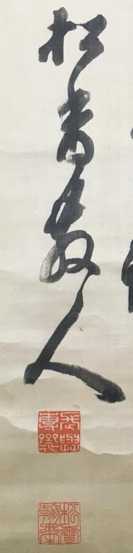 貴重！[長与専斉・三行書・絖本]／長崎大村藩／極貴重＆極希少