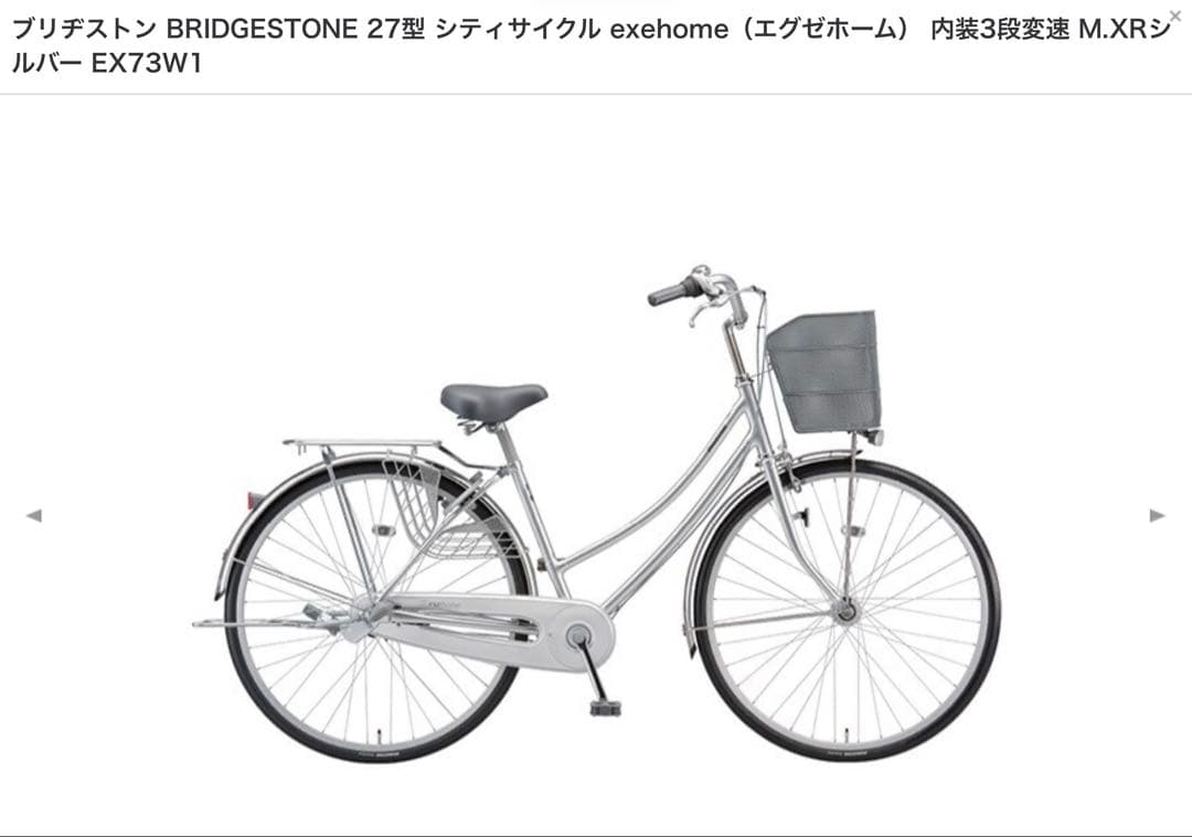 【美品】 ブリヂストン 27型 シティサイクル エグゼホーム 内装3段変速