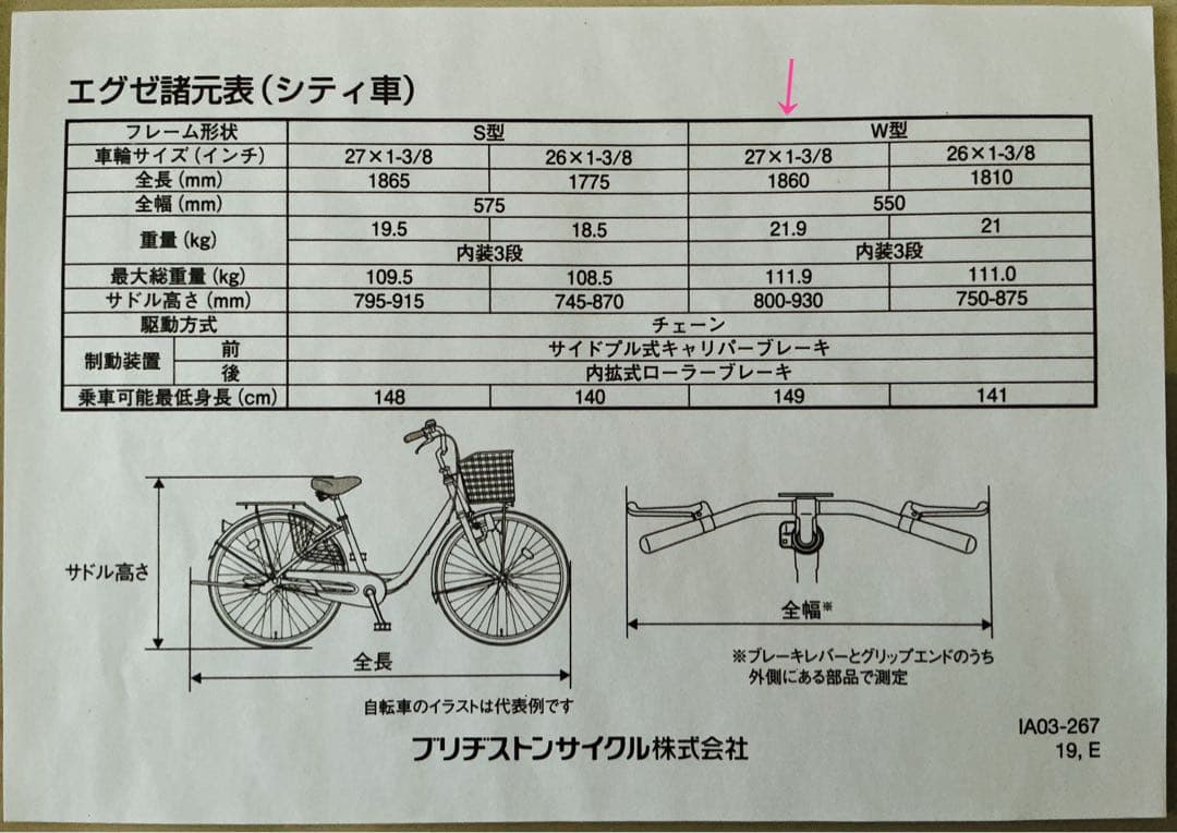 【美品】 ブリヂストン 27型 シティサイクル エグゼホーム 内装3段変速