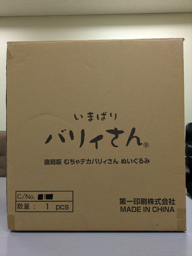 むちゃでかバリィさん　未使用品
