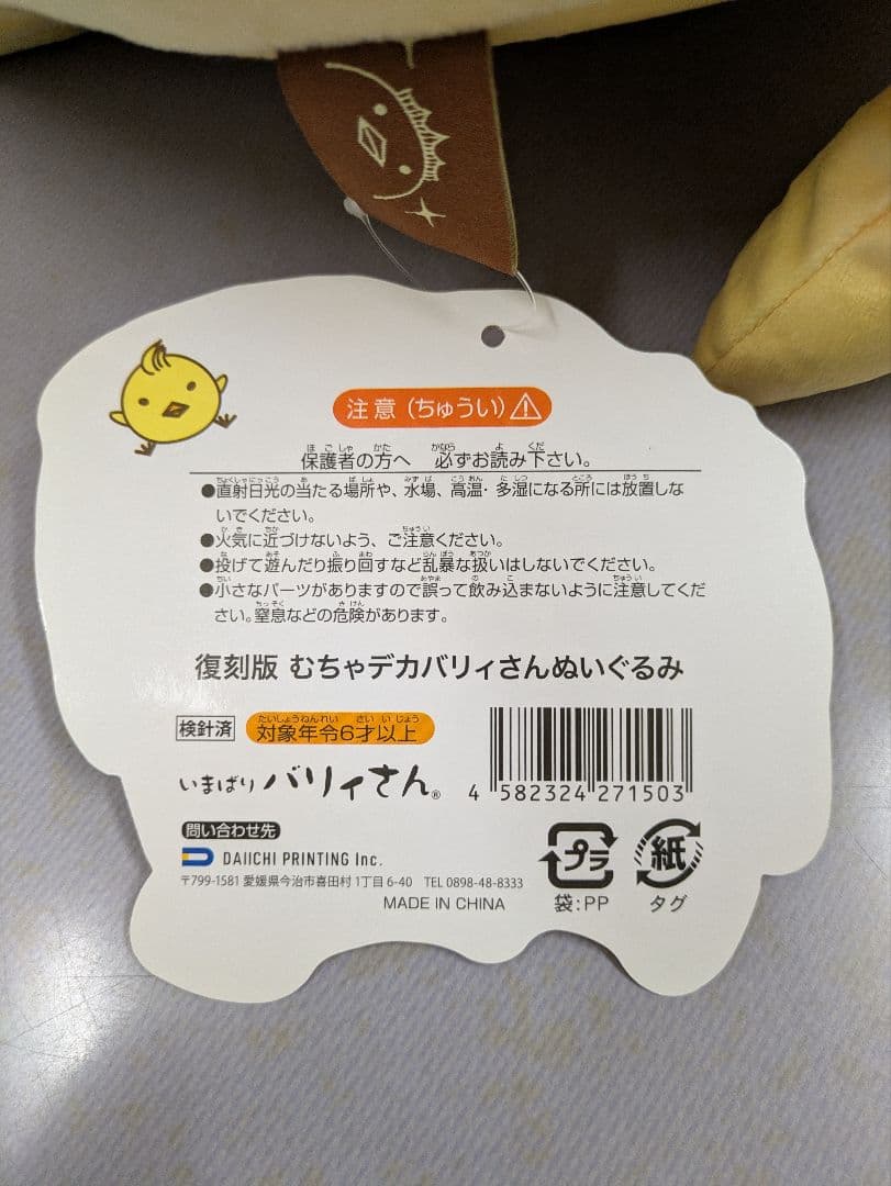 むちゃでかバリィさん　未使用品