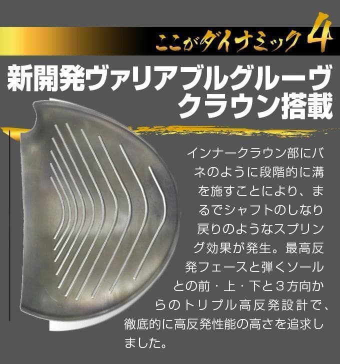 【新品】高反発ドライバー　ダイナミクスプレステージ　ドラコンATTASシャフト
