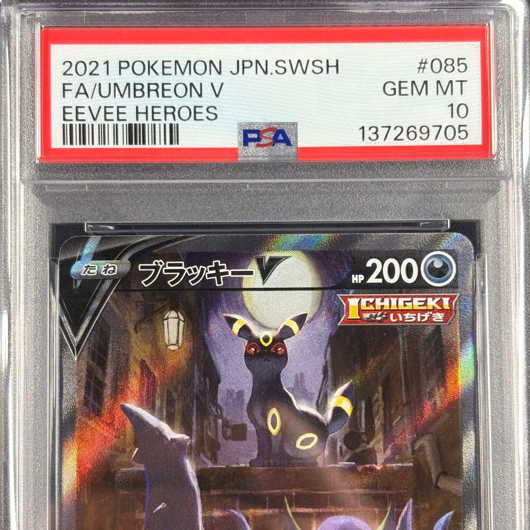 【PSA10】ブラッキーV SR イーブイヒーローズ