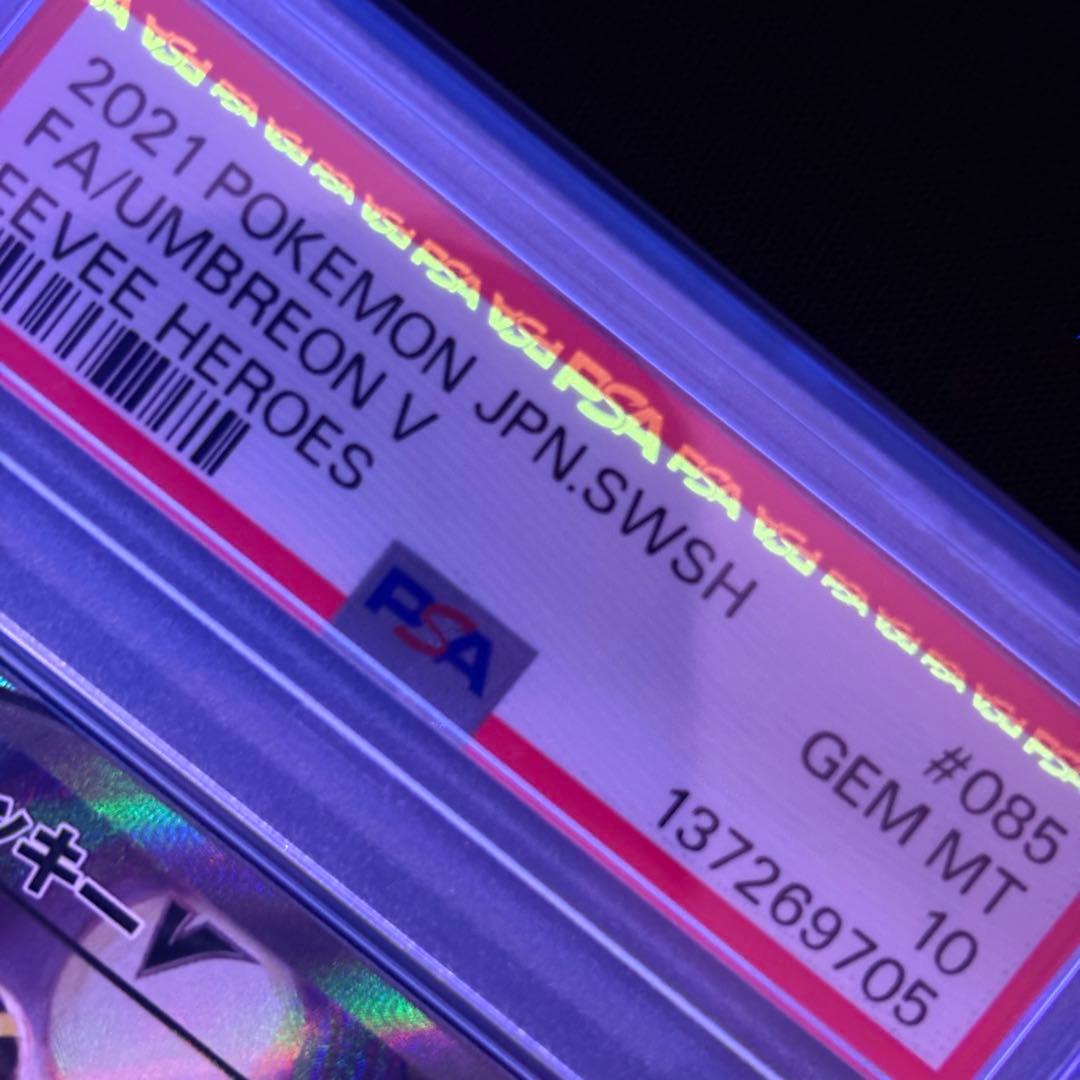 【PSA10】ブラッキーV SR イーブイヒーローズ