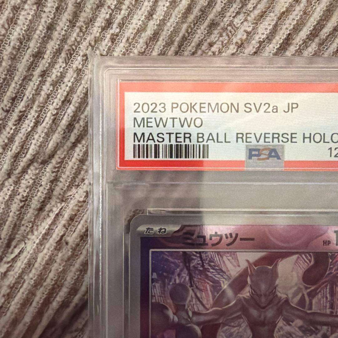 PSA10 ミュウツー　マスターボールミラー　マスボ