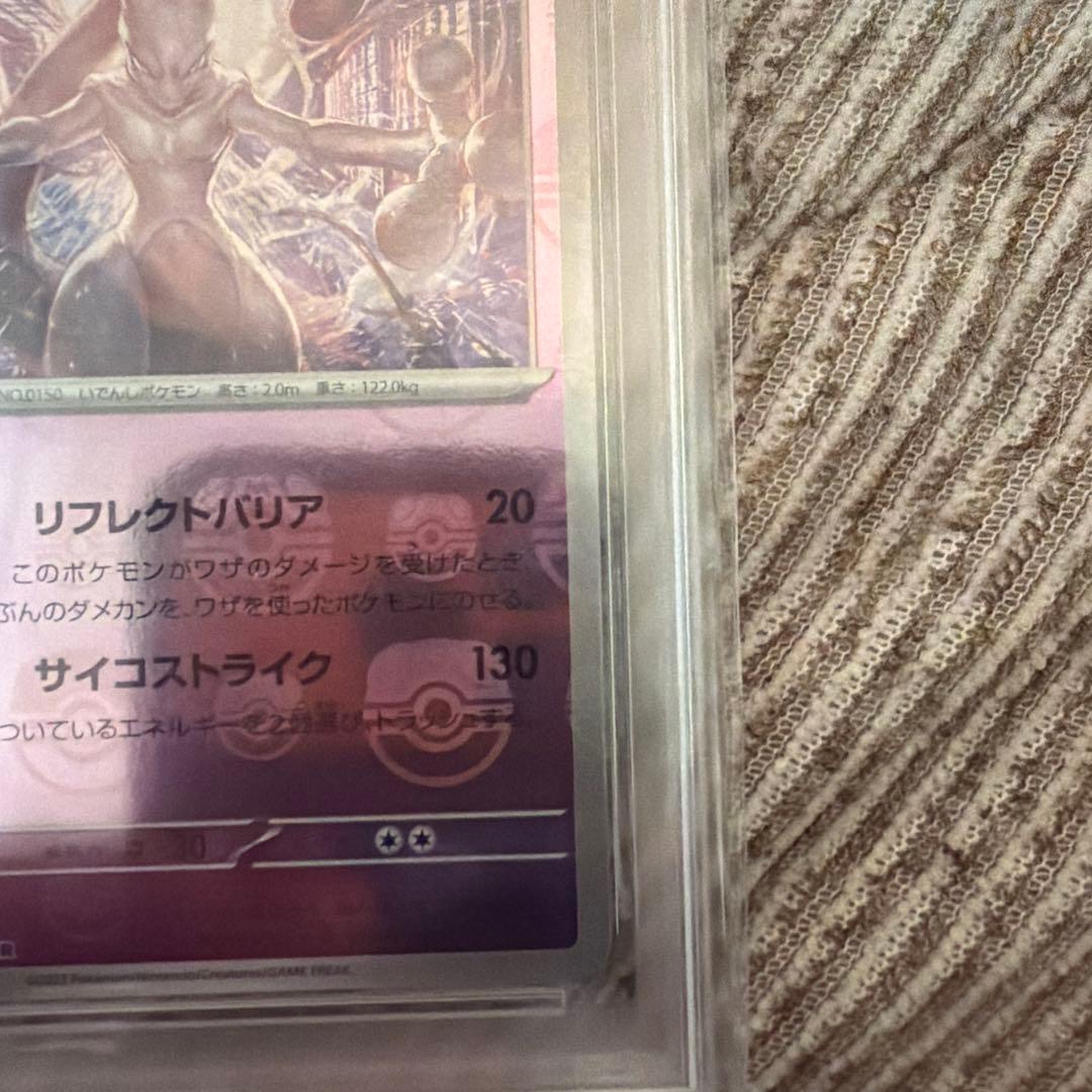 PSA10 ミュウツー　マスターボールミラー　マスボ