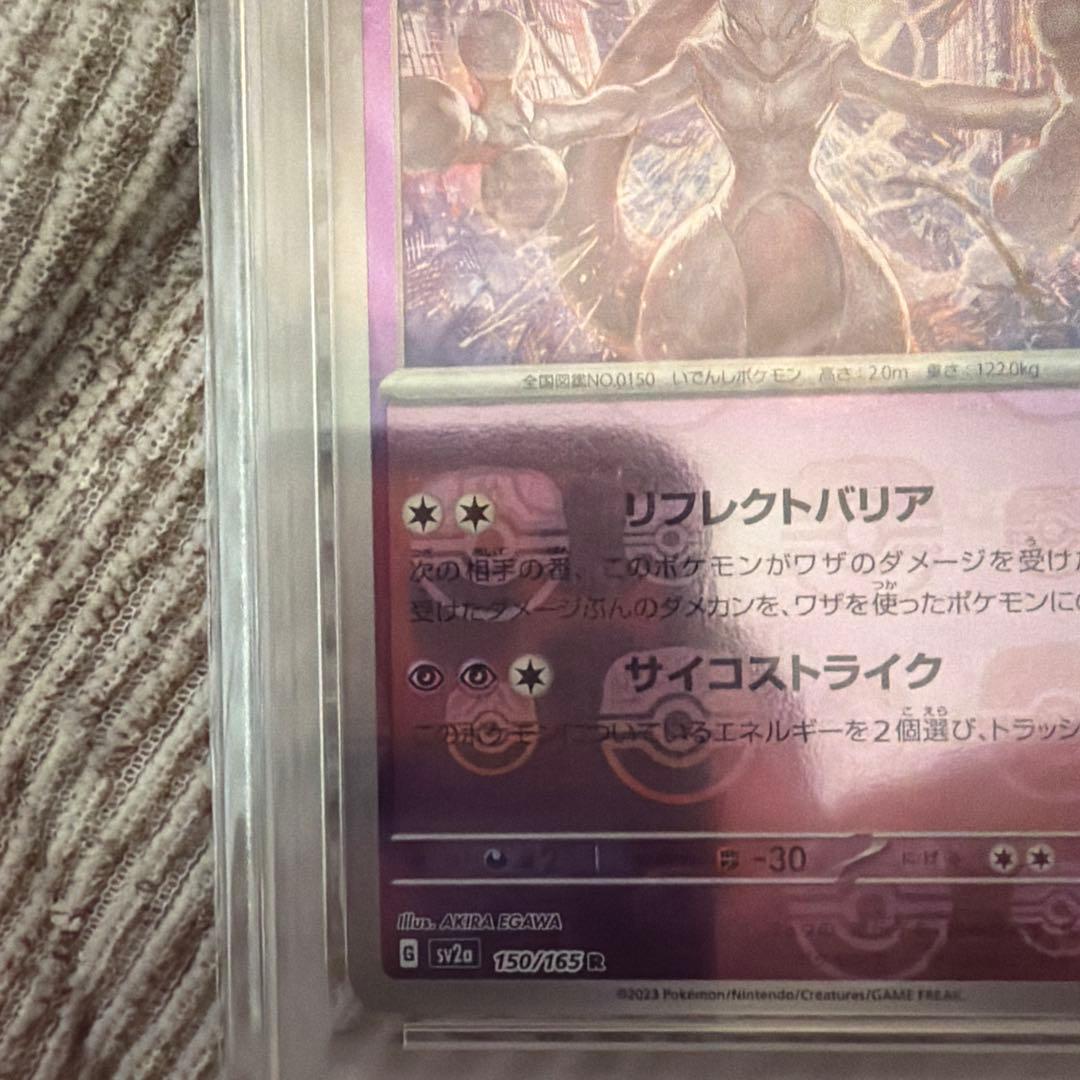PSA10 ミュウツー　マスターボールミラー　マスボ