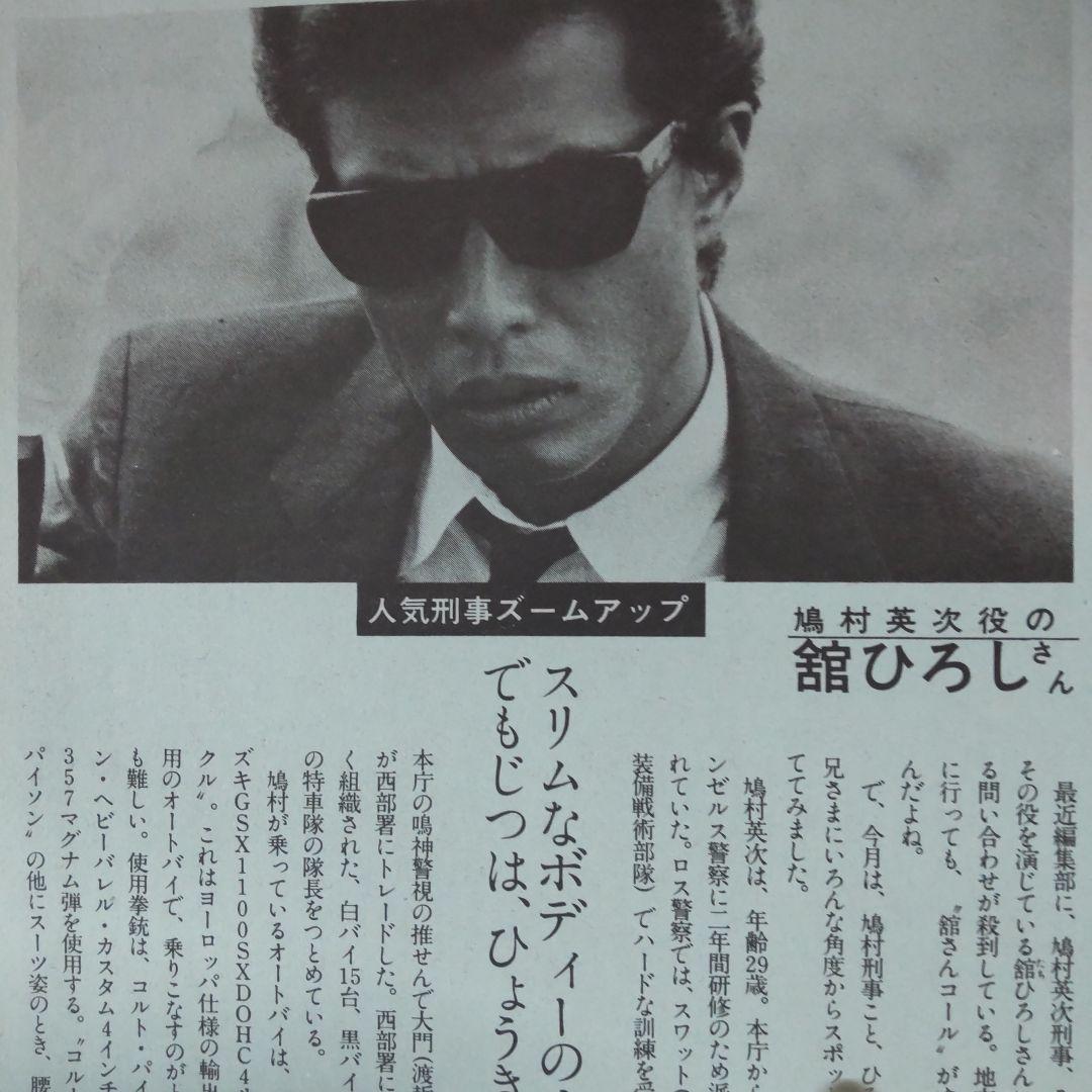 舘ひろし貴重雑誌切り抜き
