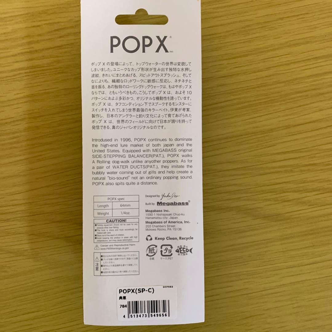 メガバス限定POPX（SP-C）上海国際ルアー展示会限定カラー　典韋