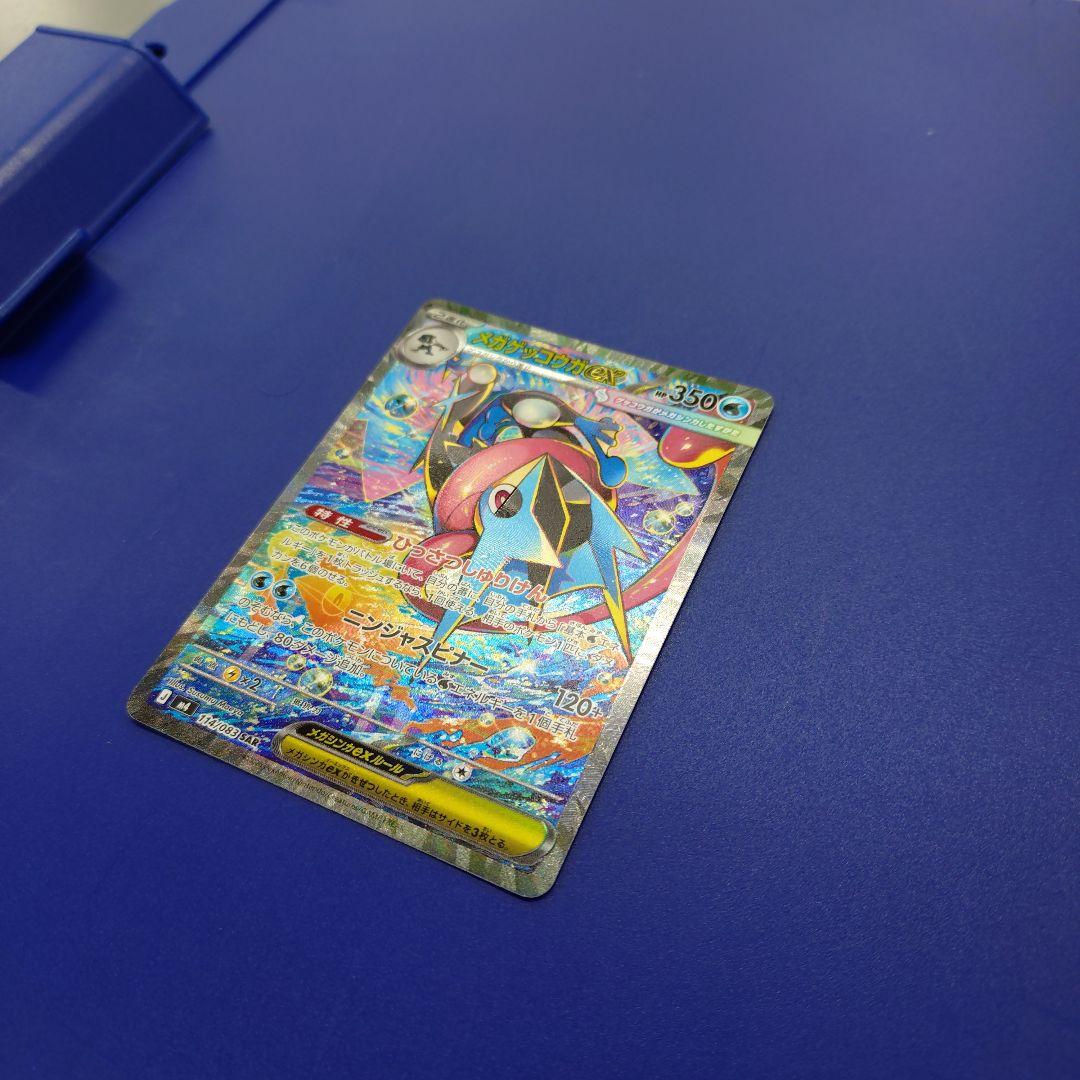 【センター良好】メガゲッコウガex SAR M4 ニンジャスピナー