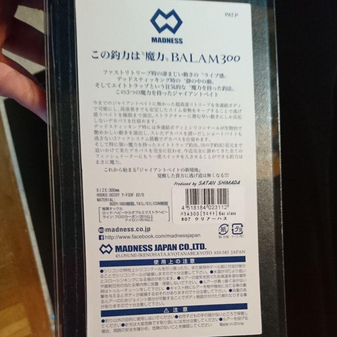 マドネス バラム 300