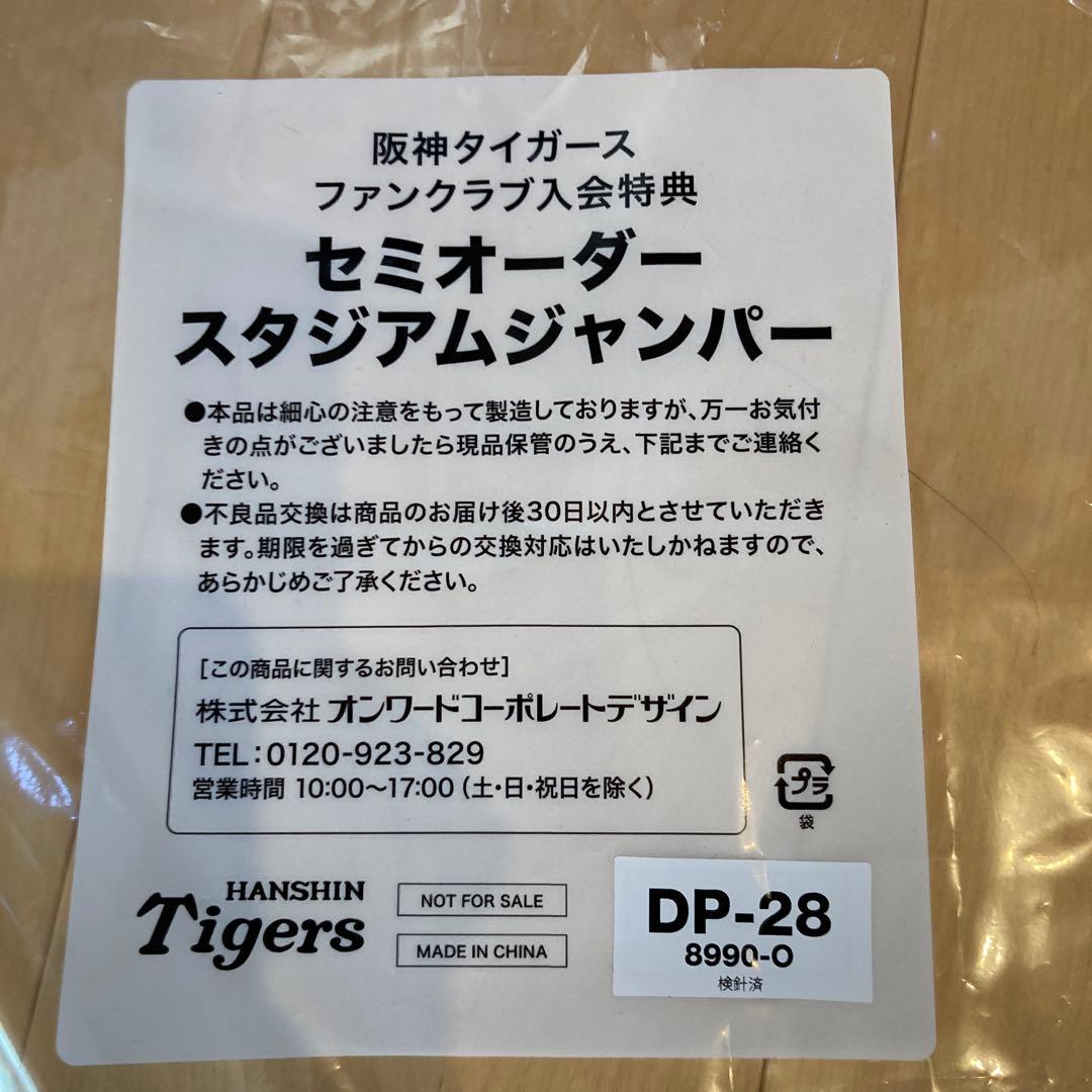 ペグさま専用Hanshin Tigers 公式ファンクラブジャケット サイズ0