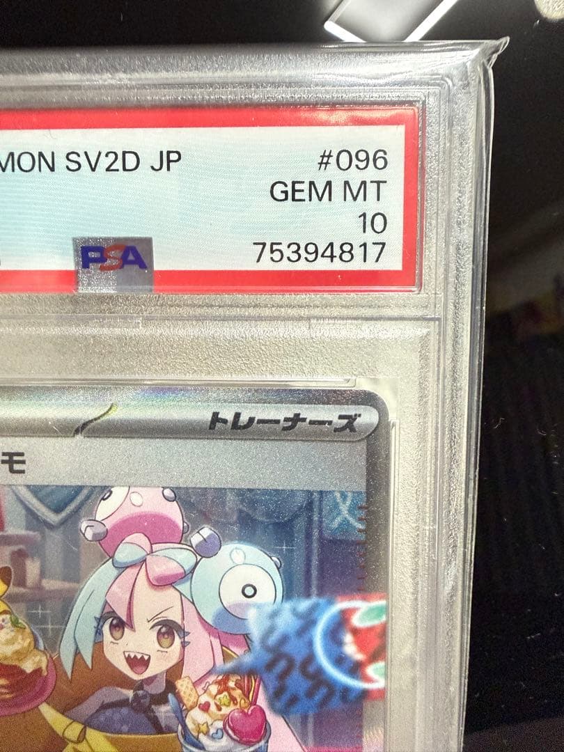 ナンジャモSAR クレイバースト　PSA10