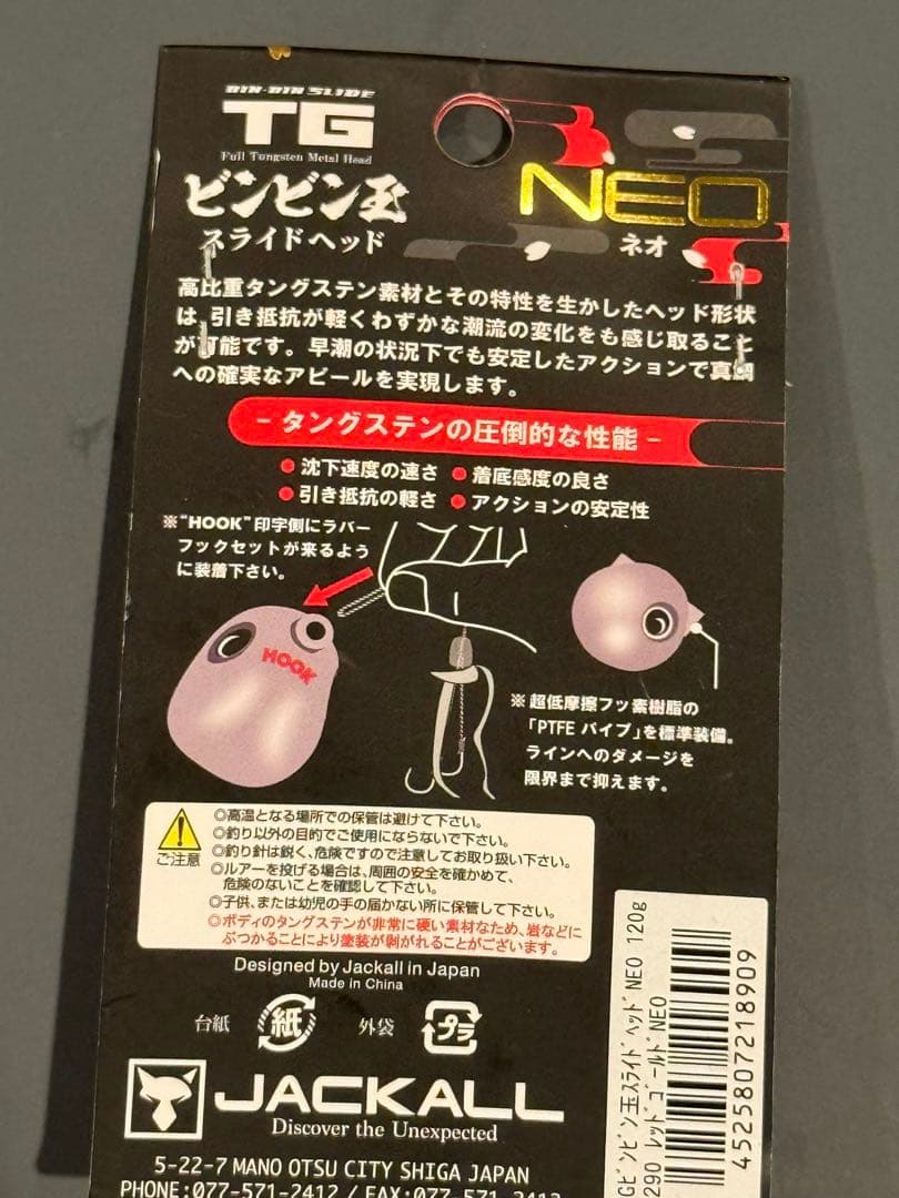 JACKALL TG ジャッカル　ビンビン玉120g 156g 赤金