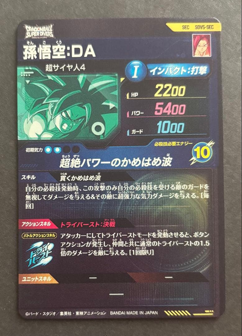 Kyo8 　ドラゴンボールスーパーダイバーズ　カード