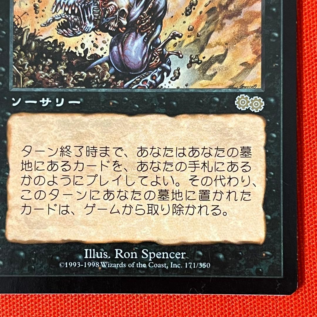 MTG ヨーグモスの意志 /Yawgmoth's Will 日本語