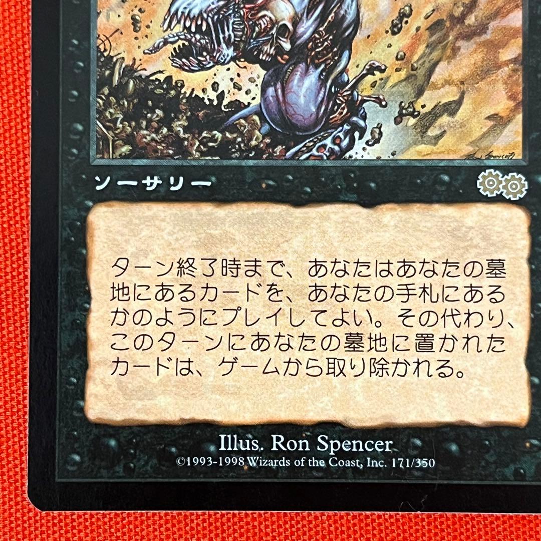 MTG ヨーグモスの意志 /Yawgmoth's Will 日本語