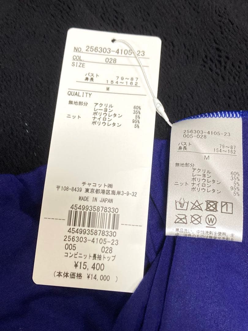 Chacott BALANCE コンビニット長袖トップ　コバルトブルー