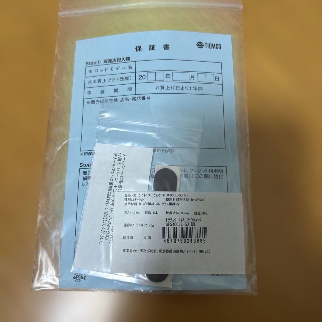 ティムコ フェンウィック GFS46CUL-5J トラックダウン ブラック