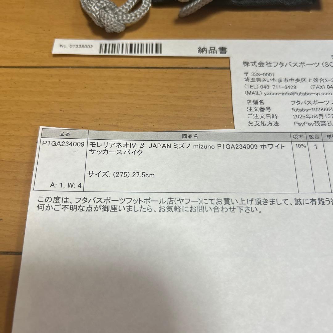新品　27.5☆モレリアネオIV β JAPAN ミズノ P1GA234009