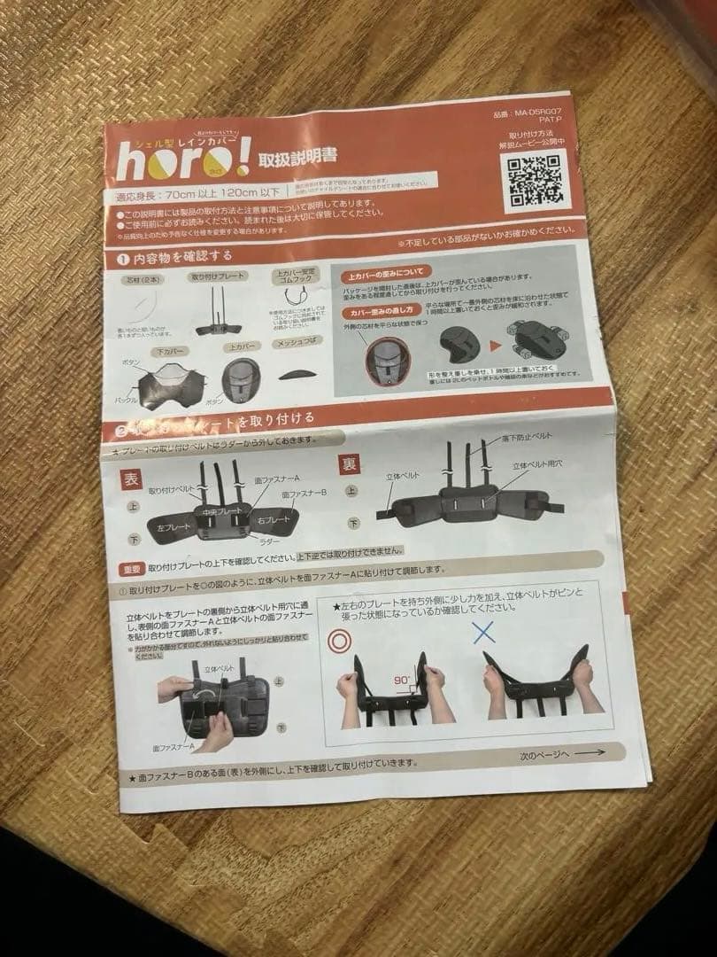 horo! チャイルドシートカバー 杢ベージュ　バージョン7 MARUTO