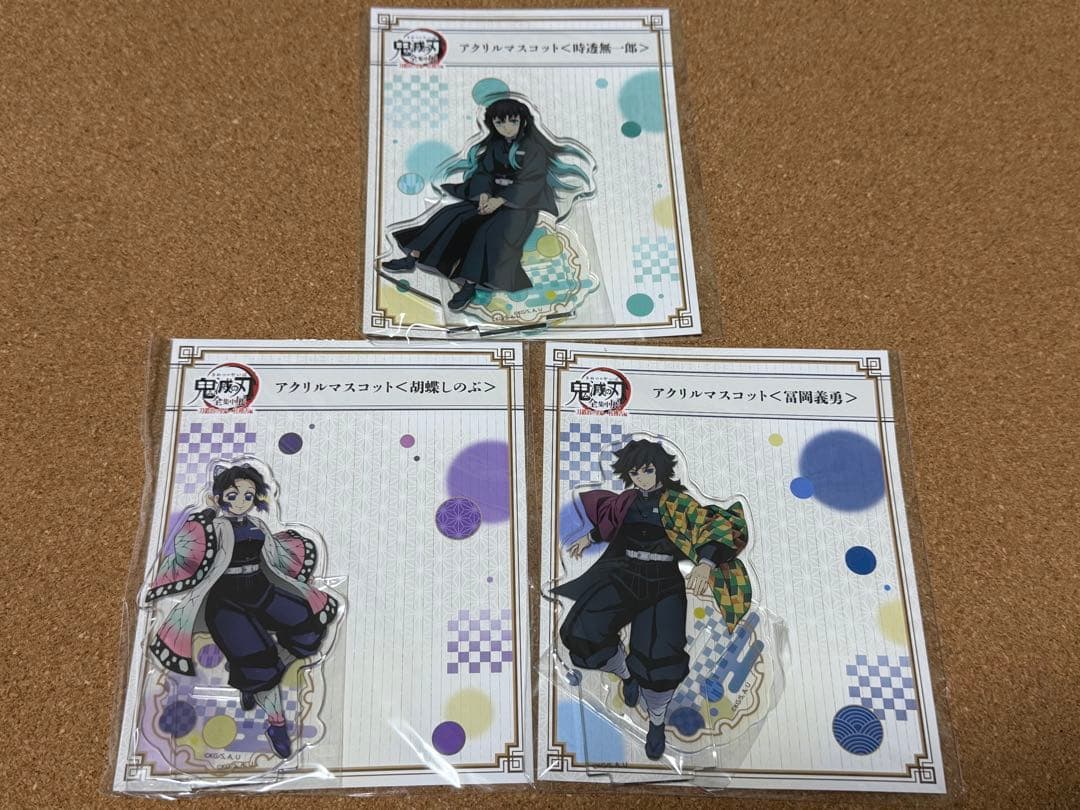 鬼滅の刃　全集中展　アクリルマスコット　冨岡義勇&胡蝶しのぶ&時透無一郎