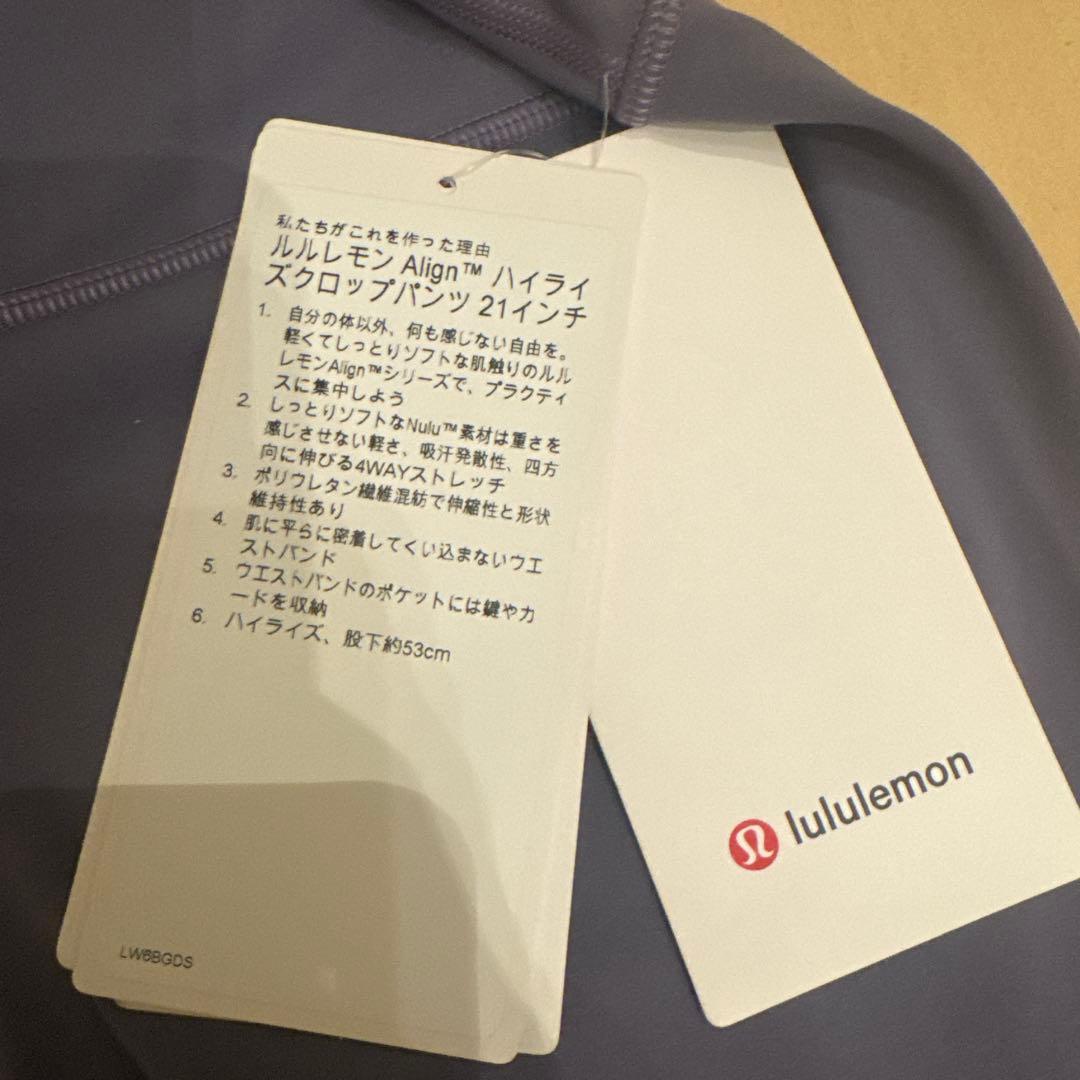 ルルレモン Align™ハイライズクロップパンツ 21インチsize8新品未使用