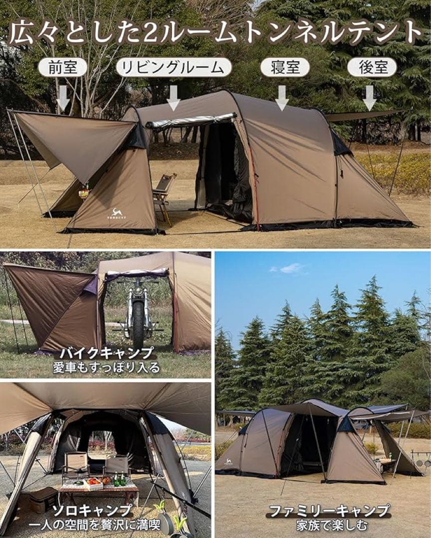 TOMOUNT 2ルームトンネルテント(V3)　インナーテント あり　おまけ付き