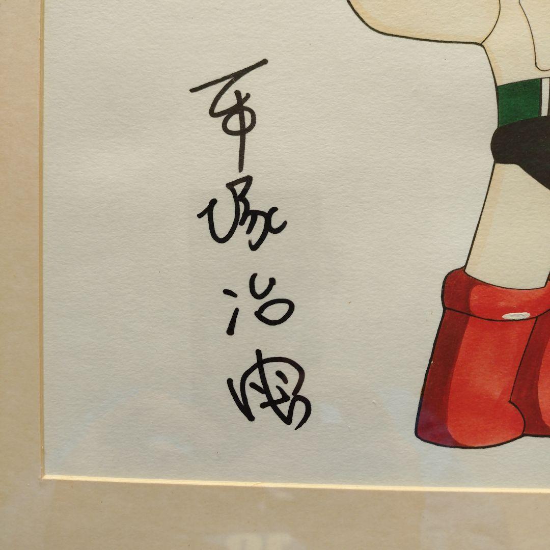 手塚治虫 イラスト画 肉筆