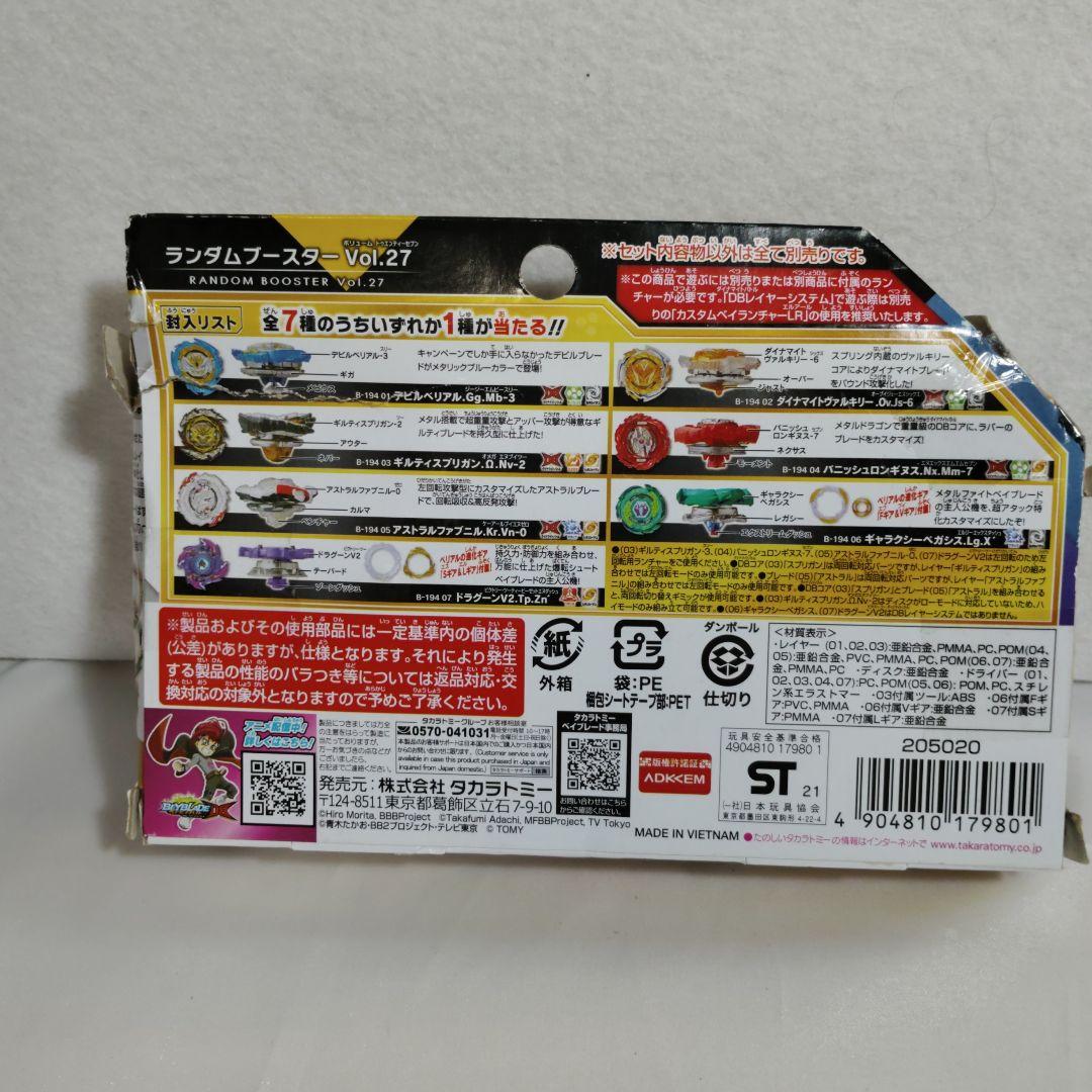 Beyblade Random Booster Vol.27　2個セット