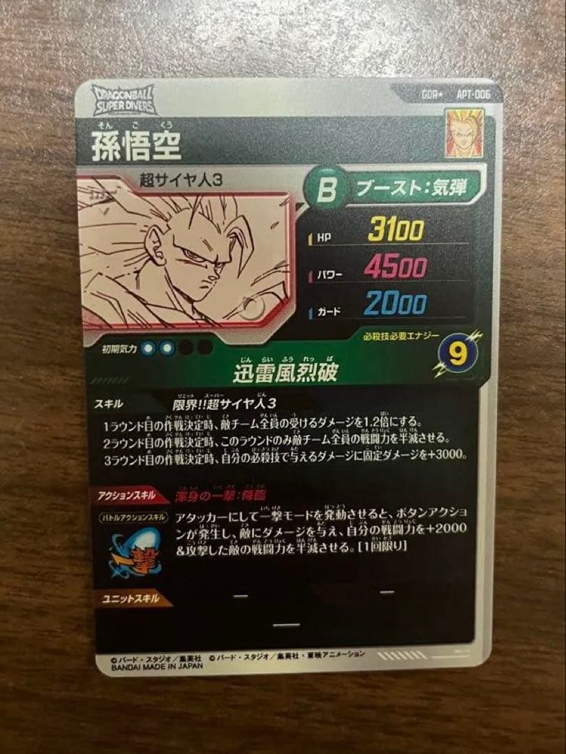 ドラゴンボールスーパーダイバーズ　孫悟空　apt-006 パラレル　gdr ★