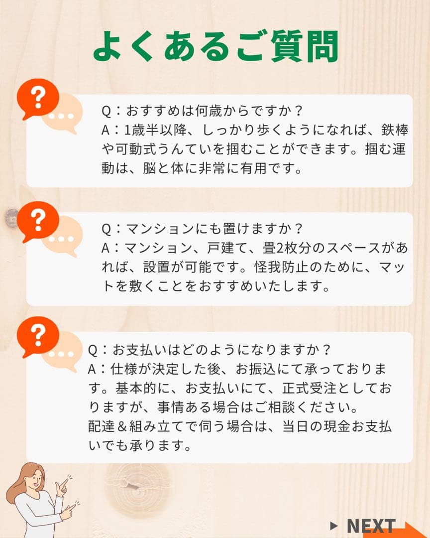 うんてい　室内うんてい　頑丈設計　丁寧なやすりがけ