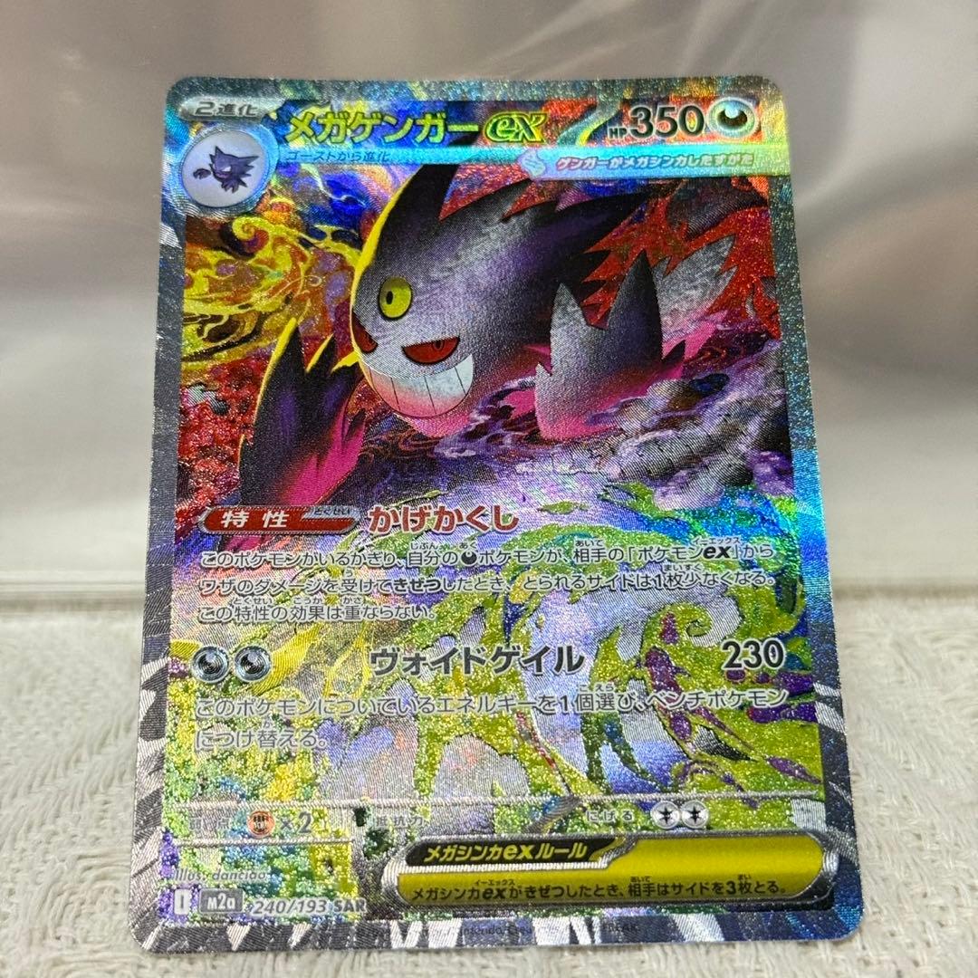 ポケモンカード メガドリームex メガゲンガーex sar含む100枚まとめ売り