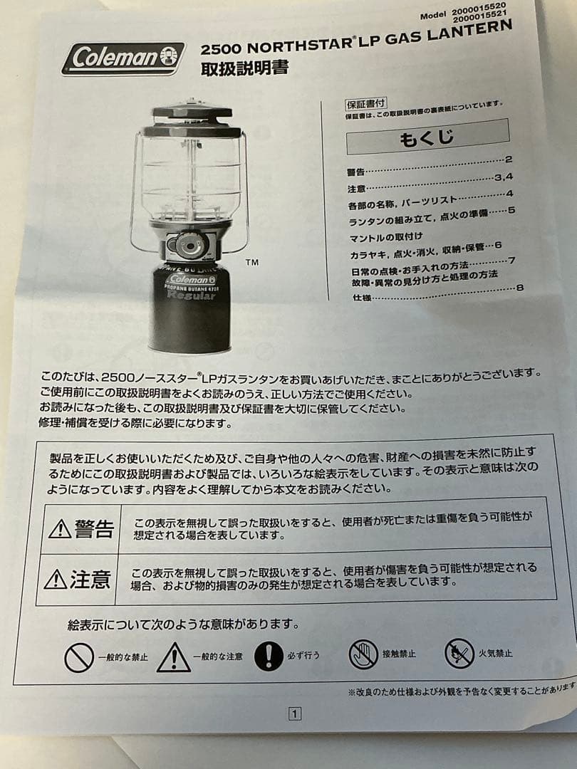新品未使用 コールマン ノーススター2500 LP 現行モデル