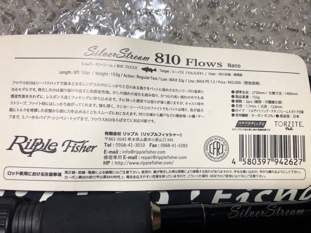 リップルフィッシャー　シルバーストリーム810 フロウスナノ